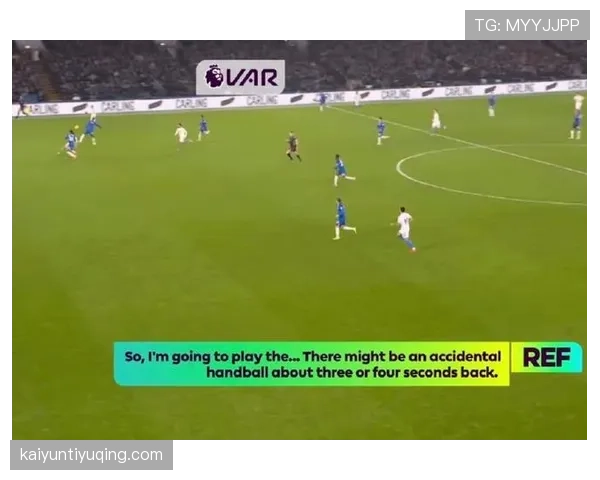 手球进球判罚为何常引争议，VAR如何精准识别规则界限