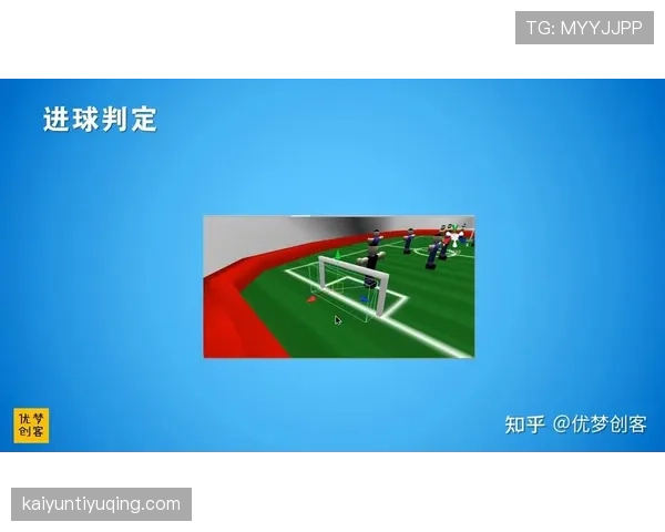 球整体过线判罚标准详解，如何判断进球有效与否？