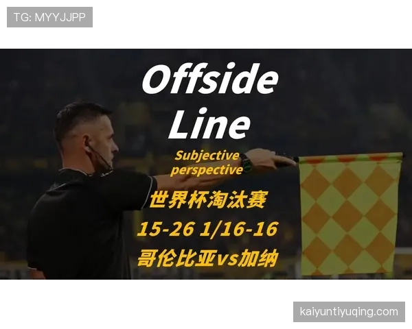 加纳0-1不敌哥伦比亚，2026世界杯止步32强